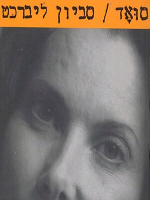 cover image of סואד